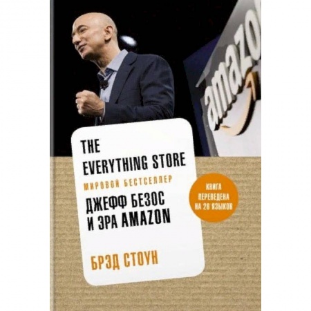 История бизнеса. Мемуары и биографии бизнесменов, книга The Everything Store. Джефф Безос и эра Amazon купить по низкой цене