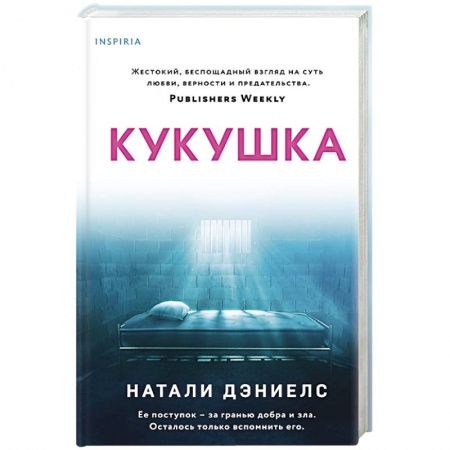 Зарубежный детектив, книга Кукушка купить по низкой цене