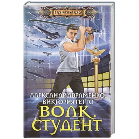 Книги, книга Волк. Студент купить по низкой цене