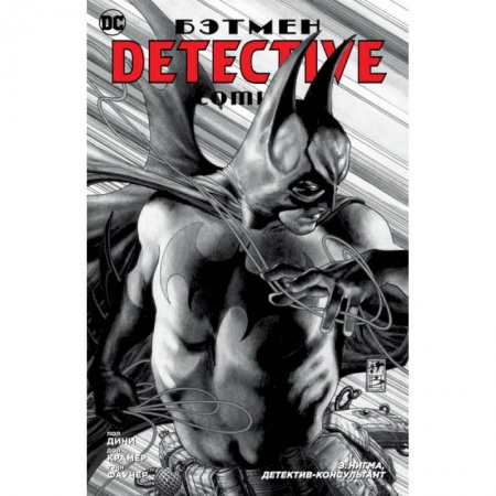 Комиксы. Манга, книга Бэтмен. Detective Comics. Э. Нигма, детектив-консультант купить по низкой цене