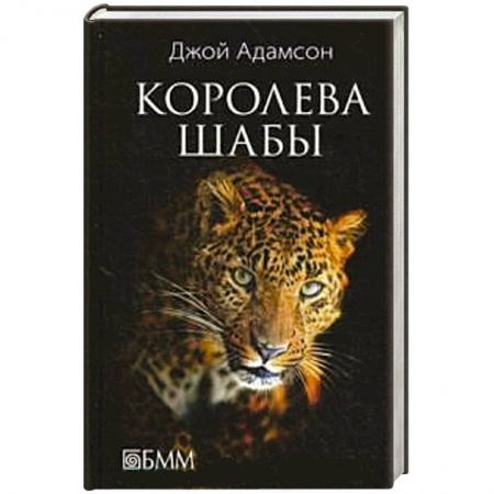 Книги, книга Королева Шабы купить по низкой цене