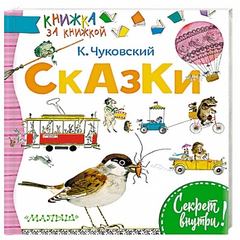Сказки