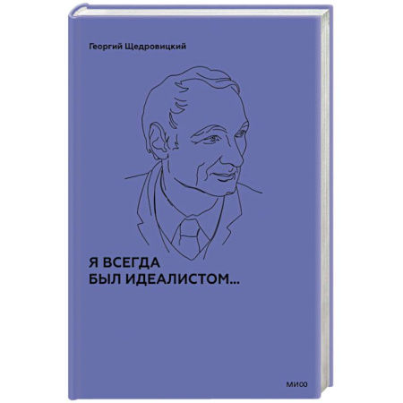 Философия, книга Я всегда был идеалистом купить по низкой цене