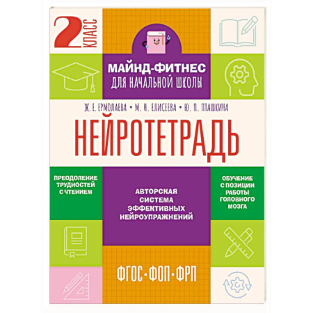 Развитие речи. Чтение, книга Нейротетрадь. 2 класс купить по низкой цене