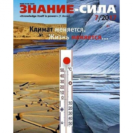 Журналы, книга Журнал 'Знание-сила' № 7/2017 купить по низкой цене