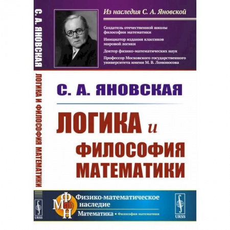 Философия, книга Логика и философия математики купить по низкой цене