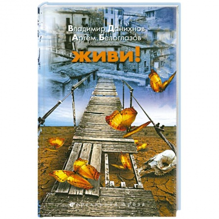 Книги, книга Живи! купить по низкой цене