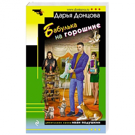 Комедийный, иронический детектив, книга Бабулька на горошине купить по низкой цене