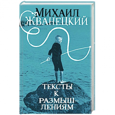 Афоризмы, юмор, сатира, книга Тексты к размышлениям купить по низкой цене