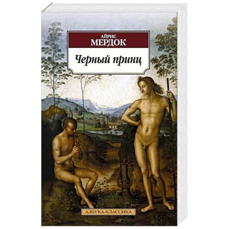 Книги, книга Черный принц купить по низкой цене