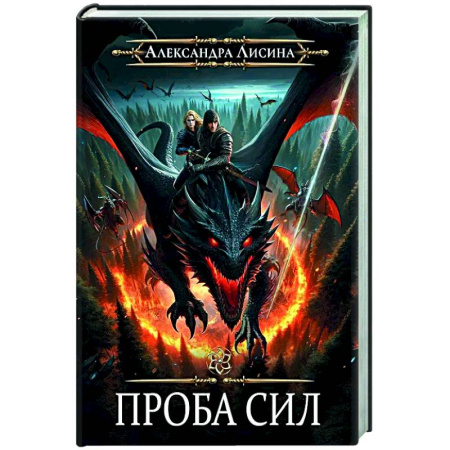 Русское фэнтези, книга Игрок-3. Проба сил купить по низкой цене