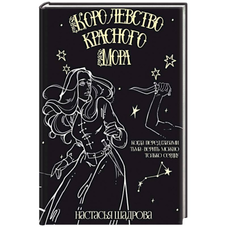 Мистика, ужасы, книга Королевство красного Мора купить по низкой цене