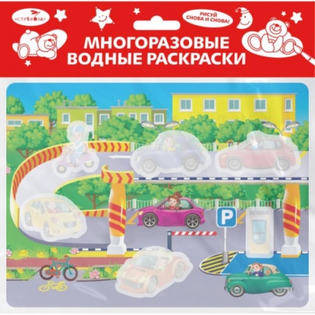 Водные раскраски, книга Гараж. Многоразовые водные раскраски купить по низкой цене