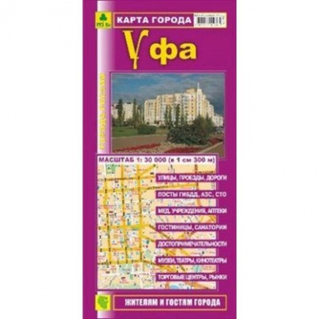 Книги, книга Уфа. Карта города купить по низкой цене