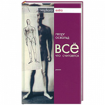 Все, что считается Все, что считается