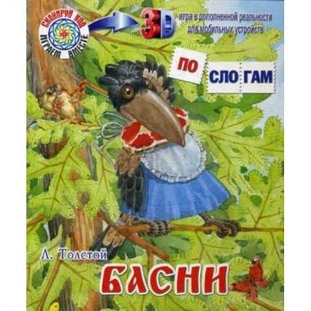 Басни для детей, книга Басни купить по низкой цене