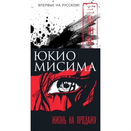 Зарубежная современная проза, книга Жизнь на продажу купить по низкой цене