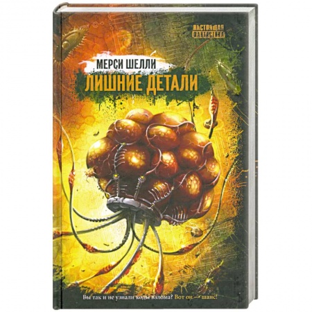 Книги, книга Лишние детали купить по низкой цене