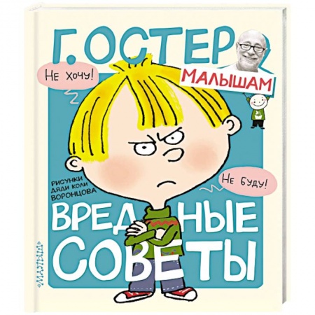 Русская поэзия для детей, книга Вредные советы купить по низкой цене