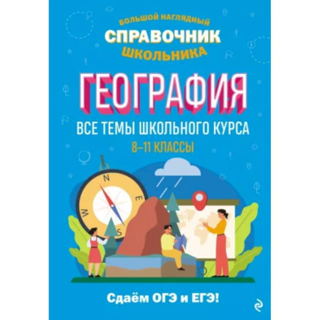 География, книга География купить по низкой цене