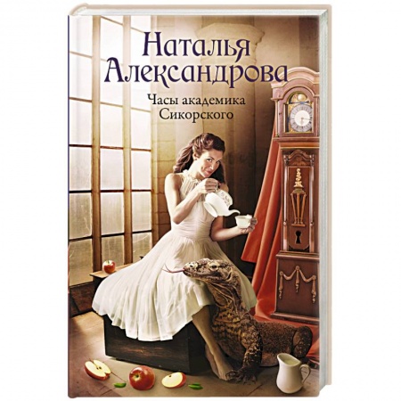 Отечественный женский детектив, книга Часы академика Сикорского купить по низкой цене