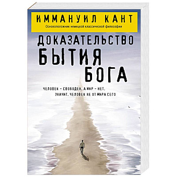 Доказательство бытия Бога