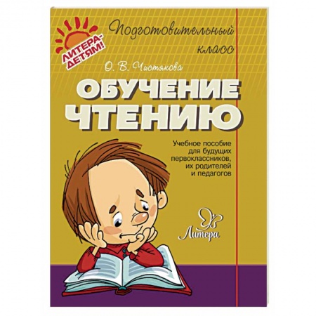 Развитие речи. Чтение, книга Обучение чтению купить по низкой цене