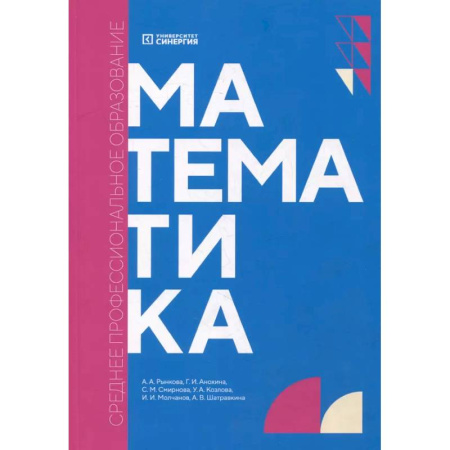 Математика. Алгебра. Геометрия, книга Математика. Учебник купить по низкой цене