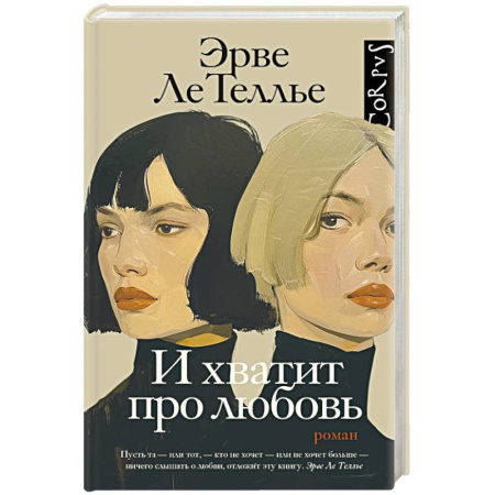 Зарубежная современная проза, книга И хватит про любовь купить по низкой цене