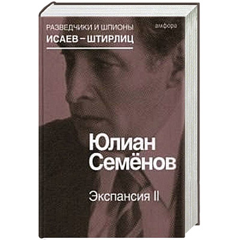 Экспансия II