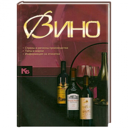 Книги, книга Вино купить по низкой цене