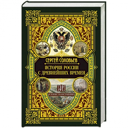Археология, книга История России с древнейших времен купить по низкой цене