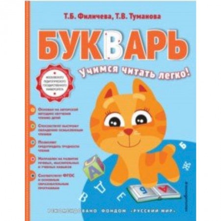 Общая подготовка к школе, книга Букварь купить по низкой цене