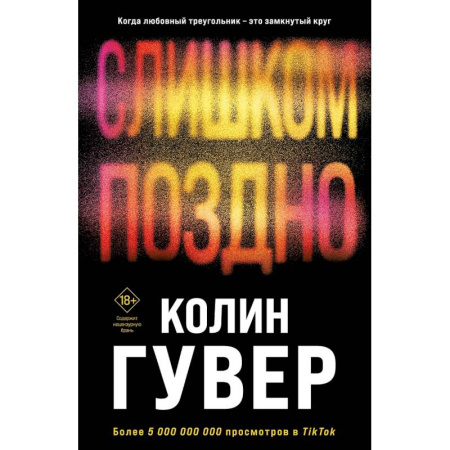 Зарубежный любовный роман, книга Без надежды. Слишком поздно (Комплект из 2-х книг) купить по низкой цене
