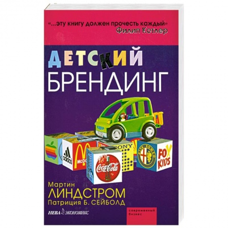 Книги, книга Детский брендинг. - ( Современный бизнес) купить по низкой цене