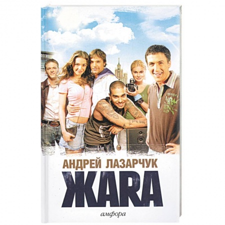 Книги, книга Жара купить по низкой цене