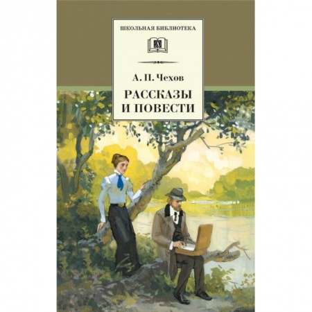 Произведения школьной программы, книга Рассказы и повести купить по низкой цене