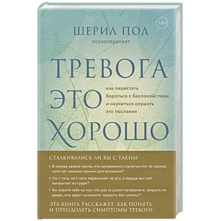 Практическая психология, книга Мудрость беспокойства. Как научиться слушать себя, когда сердце не на месте купить по низкой цене