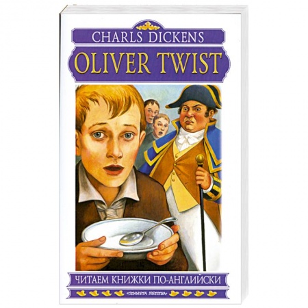 Книги, книга Oliver Twist купить по низкой цене