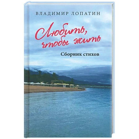 Русская поэзия, книга Творить, чтобы жить. Сборник стихов купить по низкой цене
