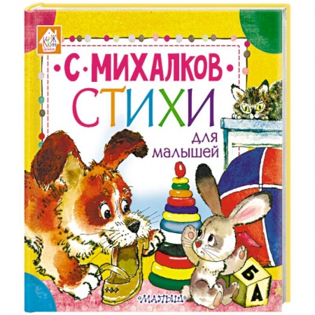 Стихи и загадки для малышей, книга Стихи для малышей купить по низкой цене