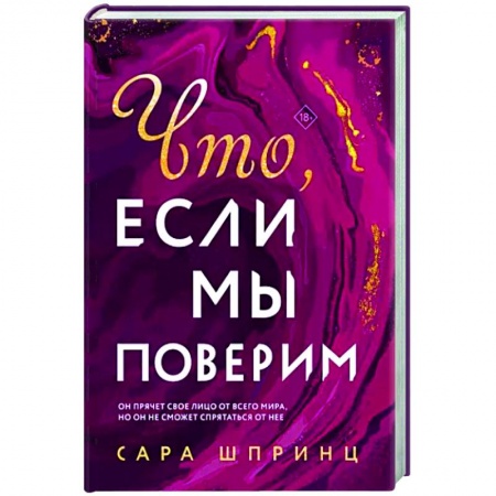 Зарубежная современная проза, книга Что, если мы поверим купить по низкой цене