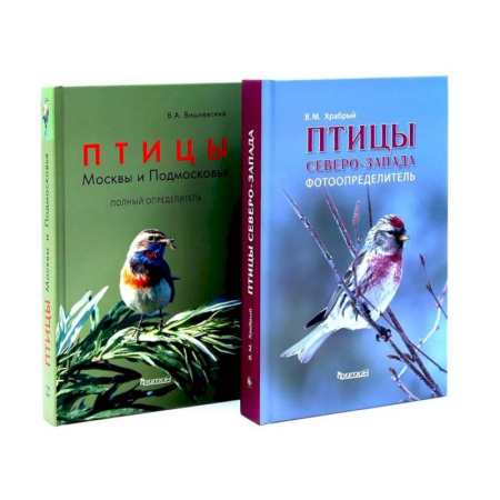 Зоология, книга Птицы Северо-Запада. Птицы Москвы и Подмосковья (комплект из 2-х книг) купить по низкой цене