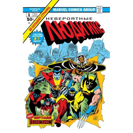 Комиксы. Манга, книга Невероятные Люди Икс купить по низкой цене