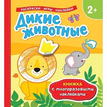 Дикие животные
