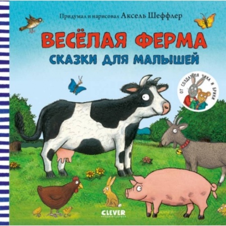 Сказки, книга Весёлая ферма. Сказки для малышей купить по низкой цене