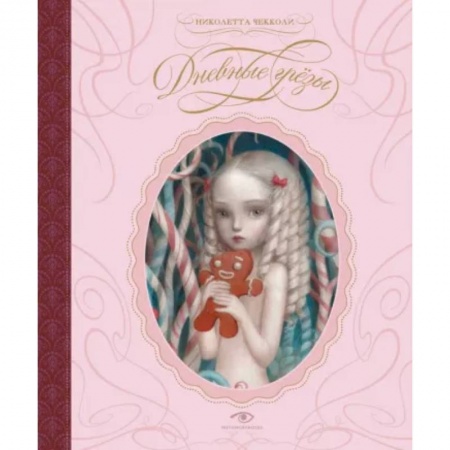 Комиксы. Манга, книга Дневные грезы купить по низкой цене