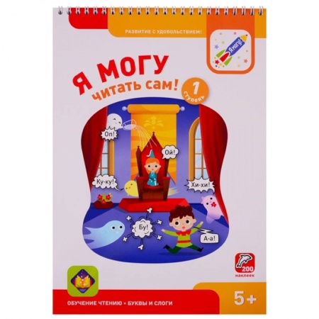 Азбука. Букварь, книга Я могу читать сам ! 3 ступень купить по низкой цене