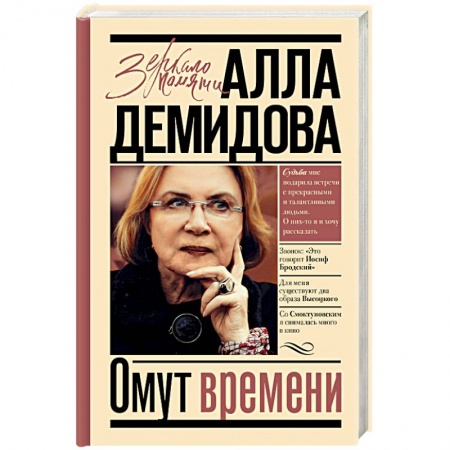 Мемуары, биографии деятелей культуры, искусства, книга Омут времени купить по низкой цене