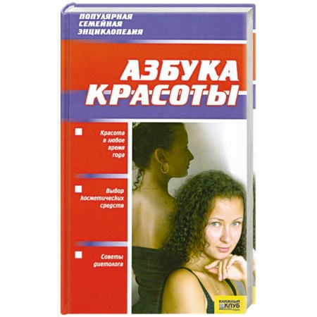 Книги, книга Азбука красоты купить по низкой цене